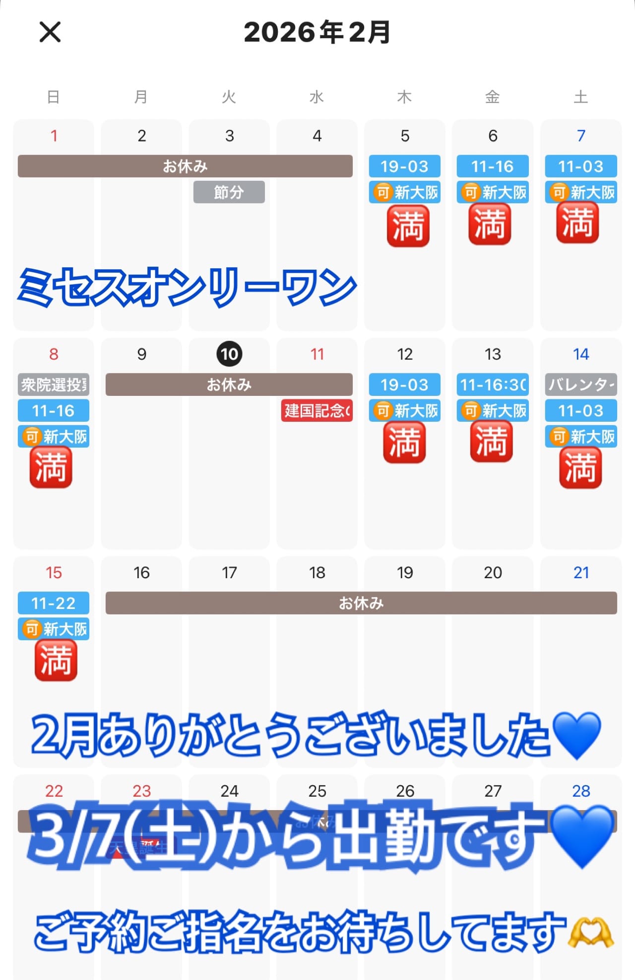2月ありがとうございました(๑╹ω╹๑ )
