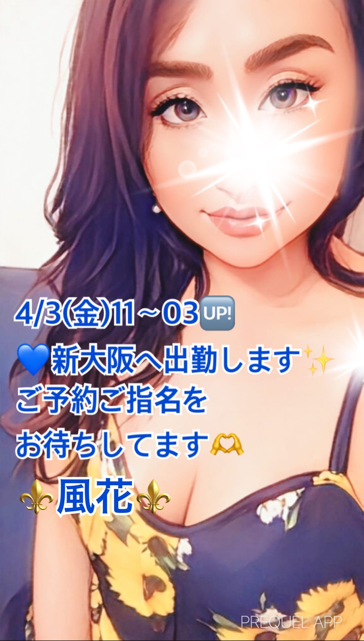 本日11:00から新大阪